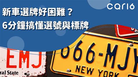 機車車牌號碼吉凶查詢|car16車輛選牌工具，簡單、即時、完全免費！